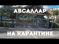 Обстановка в Турции 22 марта. Авсаллар на карантине.