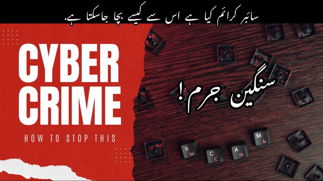 Cyber Crime how to stop this | Identity Stolen Every 3 Seconds