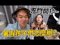 鬼門開拉～暑假帶孩子們去哪好呢？｜彼得爸與蘇珊媽