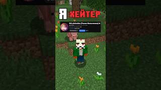 I'm a Lololoshka hater | vimeworld #minecraft #shorts