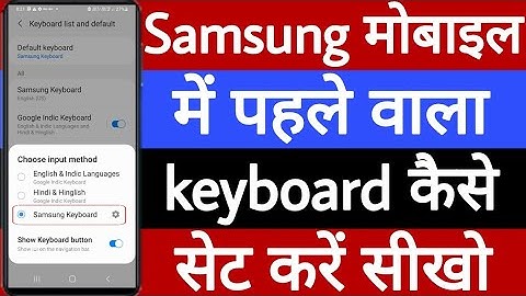 Samsung mobile mein pahle wala keyboard Kaise set Karen