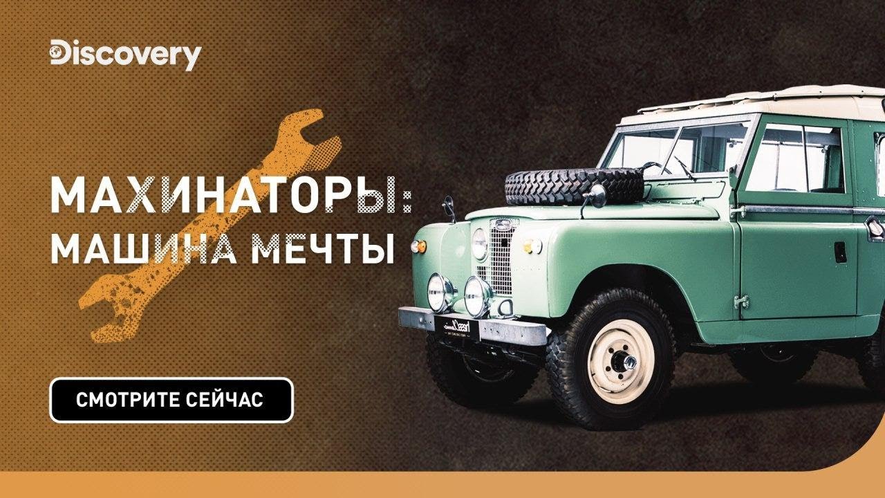 Дискавери Машина Фото