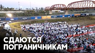 Рекордные 300 тысяч мигрантов перешли границу США в декабре