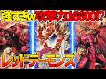 【#遊戯王】怒涛のドラゴンシンクロで完全封殺!次元障壁まで拾ってくる!?『レッドデーモンズ』対戦動画!【#デュエダン】