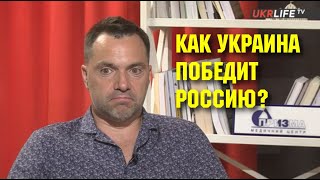 Как Украина победит Россию