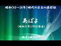 あばよ ( 研ナオコ )日本語の歌詞付き