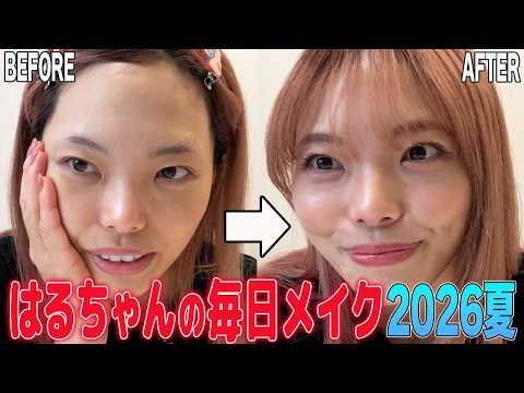 Haru-chan's Everyday Makeup! ~Summer 2026~ [Everyday Makeup]