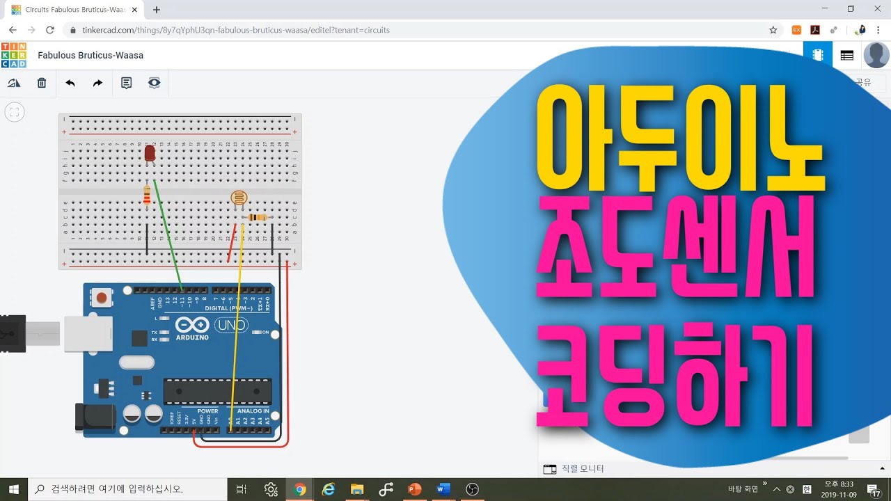 208 조도센서 활용 단락 2 이미지 4