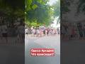 ОДЕССА АРКАДИЯ❗️ЧТО ПРОИСХОДИТ❓#SHORTS #SHORTVIDEO #ODESSA #ОДЕССА #SHORTSVIDEO