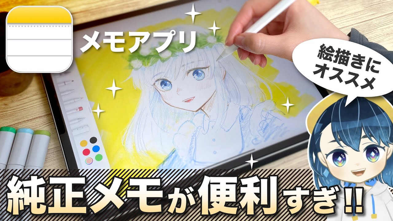 使わなきゃ損 絵の練習がはかどるメモアプリの便利な使い方を紹介します Ipad Iphone Apple Pencil Youtube