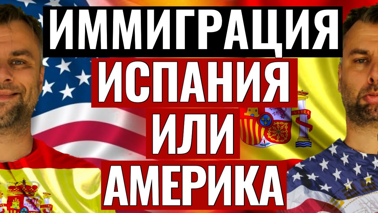 Испания наизнанку ютуб сегодня изображение 122
