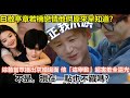 白敬亭章若楠戀情他們原來早知道?綜藝當眾播出求婚場面,他「這舉動」超害羞全露光,不是,現在一點也不藏嗎?