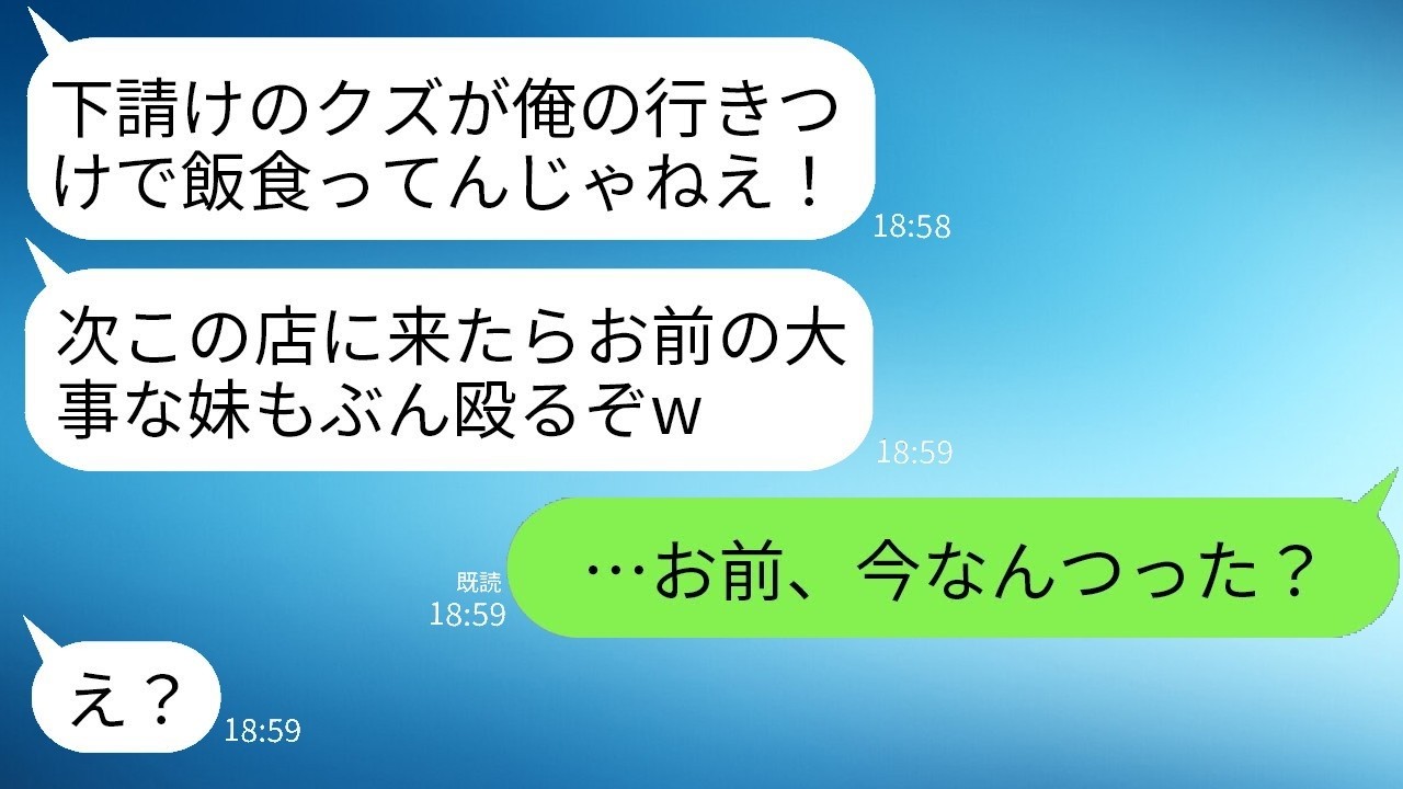 初任給で妹に高級寿司を奢ったら、元請社員が茶をぶっかけ！俺が本気でブチ切れた結果…