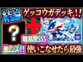 【ポケポケ】ゲッコウガデッキの結論?大会でテクニカル構築!プレイングTierSSS!最強ゲッコウガデッキを使いこなせ!【ポケカアプリ】