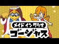 デデデ陛下のメイド イン ワリオ ゴージャス実況プレイ モナ編