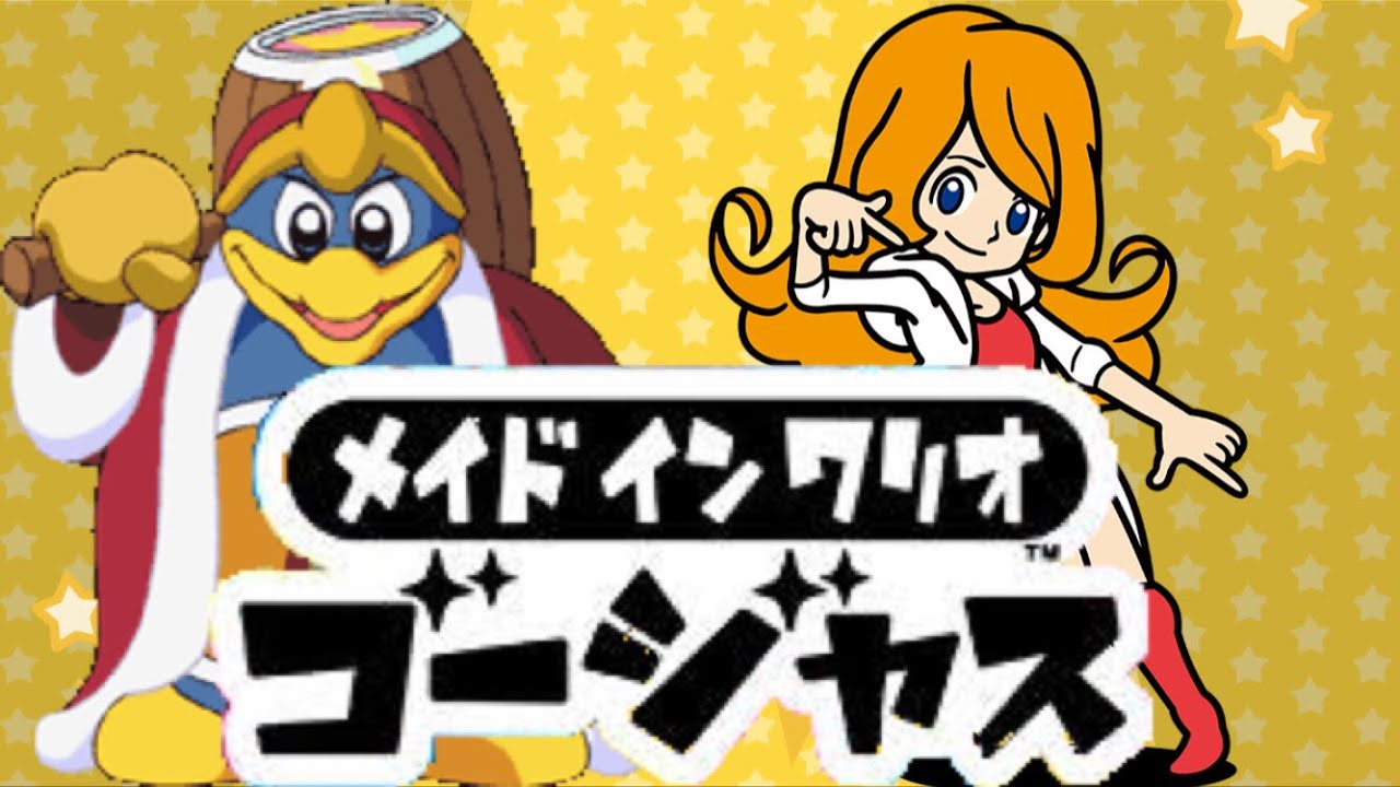 デデデ陛下のメイド イン ワリオ ゴージャス実況プレイ　モナ編