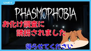 【Phasmophobiaコラボ】私は帰らせてもらう！ﾀｽｹﾃ【蒼音リョウVtuber】