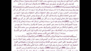 تفسير الأترجة سورة البروج من الءاية ٨ إلى نهاية السورة +سورة الطارق من الءاية ١ إلى الءاية ٥