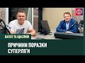 Суперпровал Суперліги: як влаштована економіка сучасного футболу | Багаті та щасливі