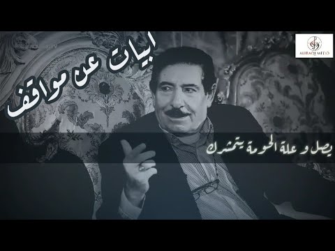 الشاعر الراحل عريان السيد خلف سوالف ابيات