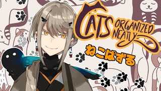 【猫】cats organized neatly【パズル】 screenshot 5