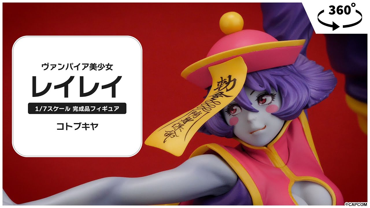 コトブキヤ ヴァンパイア美少女 レイレイ コトブキヤショップ限定特典付き 限定特典付き】ヴァンパイア美少女 レイレイ｜コトブキヤ