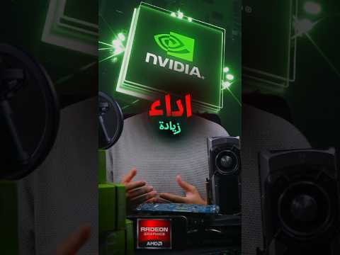 زيادة اداء كرت الشاشة بسهولة  قيمنق  جيمنج العاب تقنية اكسبلور  كمبيوتر ماوس