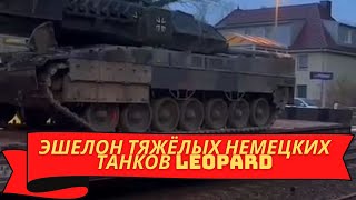 На Украине заметили прибытие эшелона с танком Leopard 2