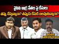 Karumuri Venkata Reddy Statement || వైసిపి అగ్ర నేతల పై కేసులు || తప్పుడు కేసుకి బలవుతున్నారా?