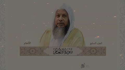 الشيخ محمد أيوب رحمه الله،سورة الأنعام #محمد_ايوب #محمد_أيوب #الشيخ_محمد_أيوب #القارئ #quran ##قرآن