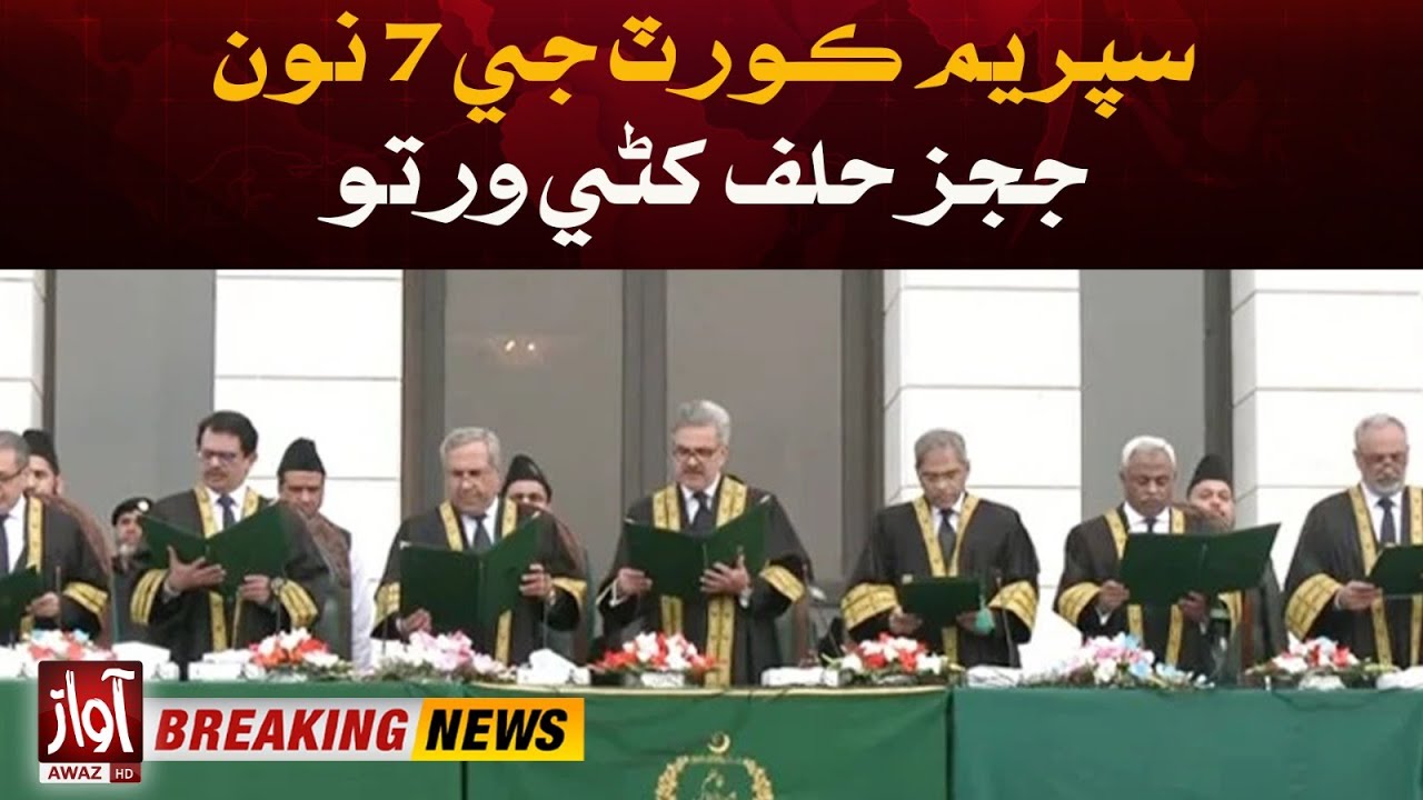 7 new judges of the Supreme Court took oath | Breaking News | Awaz Tv News
