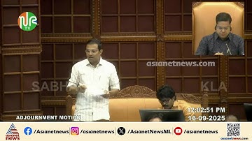 പൊലീസിന്റെ അധഃപതനത്തിന് കാരണം മുഖ്യമന്ത്രിയെന്ന് റോജി എം ജോൺ എംഎൽഎ  | Roji M John