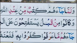 BELAJAR NGAJI QURAN SURAH AL-BAQOROH AYAT 89-101  SUDAH LANCAR INSYAALLAH