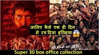 Super 30 1st Day Box Office Collection | Hrithik Roshan 1st Day movie collection - NewsTrending