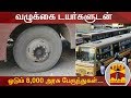 New video by Thanthi TV on YouTube