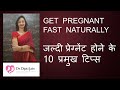 Top 10 tips to get pregnant fast naturally     10  