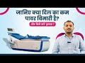 जानिए क्या दिल का कम पावर बिमारी है? और कैसे करे इलाज? | Saaral Heart Center |