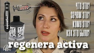 #волосатыеистории REGENERA ACTIVA васкуло-стромальная пересадка клеток НОВЫЙ МЕТОД ЛЕЧЕНИЯ ОБЛЫСЕНИЯ