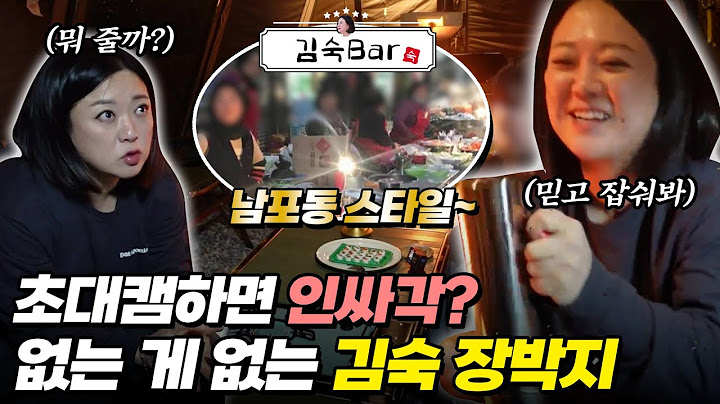 숙이의 장박 살림살이 소개합니다! 인싸력 수직 상승🔝