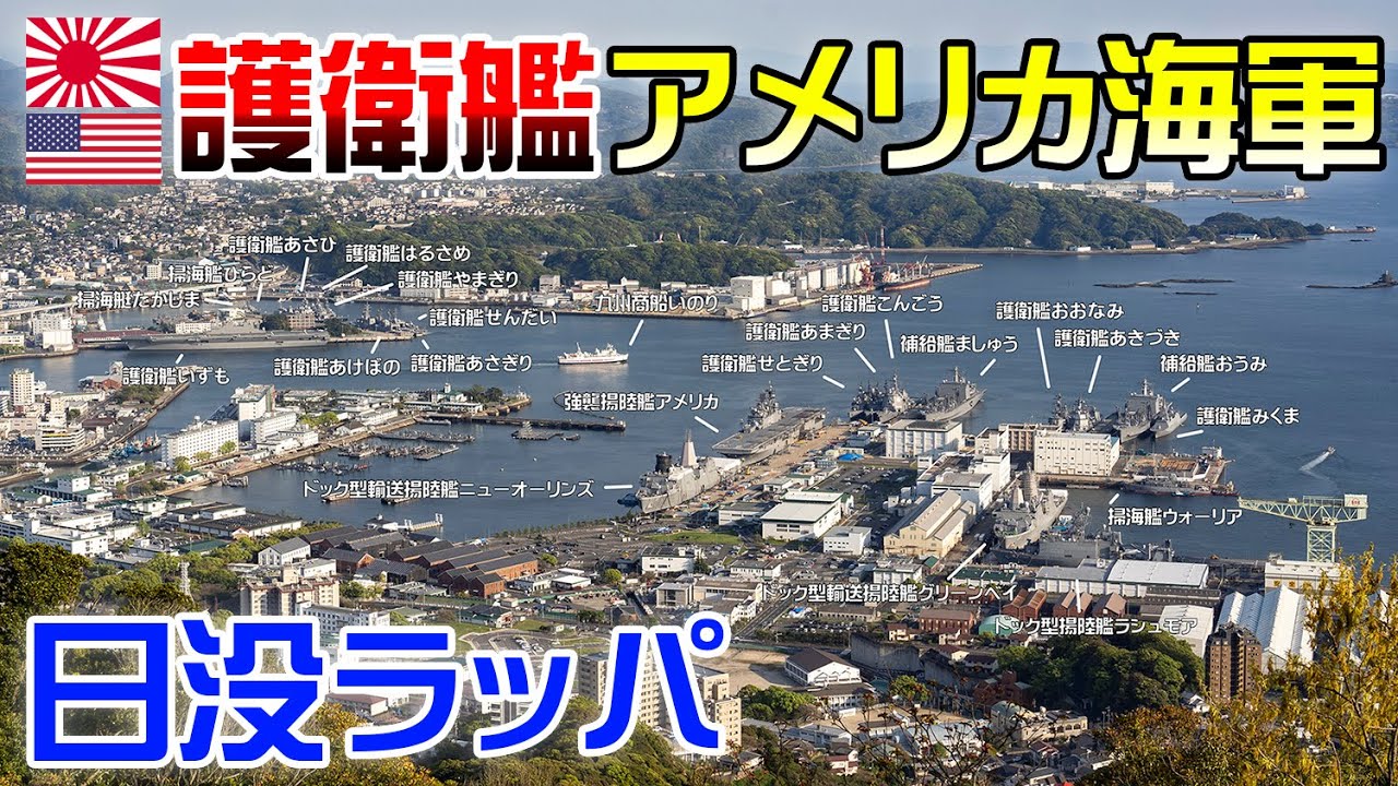 護衛艦いずも】佐世保日没ラッパ「君が代」【日米20隻以上】 - YouTube