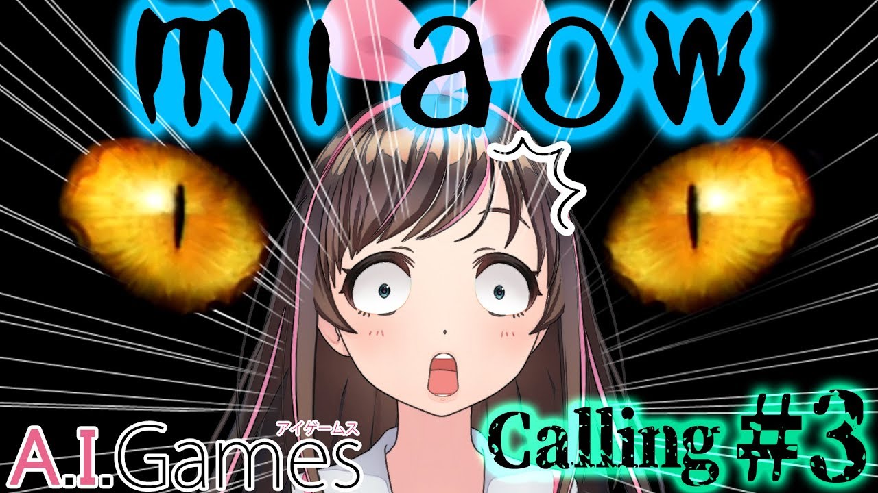 A.I.Games【CALLING 〜黒き着信〜】 #3 ネコちゃん可愛…いやあああ！