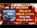 America Iran War  News: मिडिल ईस्ट में अमेरिका के 3 एयरक्राफ्ट कैरियर तैनात, महायुद्ध की शुरुवात ?