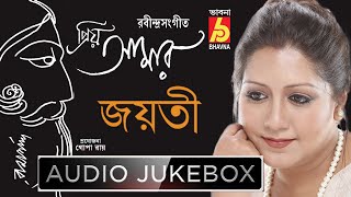 Priyo Amar || Rabindra Sangeet by Jayati Chakraborty || Bhavna Records