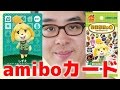 amiboカード開封！入手困難のamiiboカードを探しまわってなんとか手に入れた！狙うはしずえ！