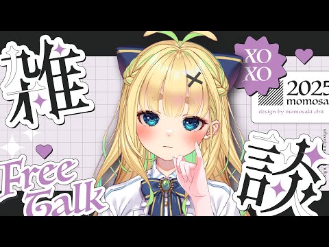 【初見さん歓迎｜朝活】名前を呼んでみんなに「おはよう」「いってらっしゃい」エール送る配信【7/3(木)】