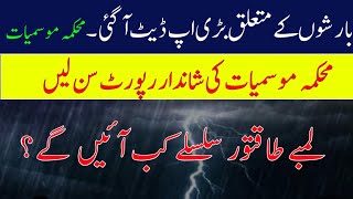 Partially Rains and Gust Winds | Pakistan weather update | Weather Report screenshot 1