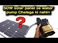 12 volt dc water pump  solar panel se chalega ki nahin full review