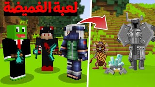 ماين كرافت : اصعب لعبه غميضة في العالم مع @OtakuG و @PmnMinecraft الورع 😱