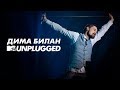 MTV UNPLUGGED: Дима Билан