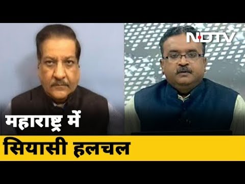 BJP हमारी सरकार का कुछ नहीं कर सकती क्योंकि महागठबंधन के पास बहुमत है : Prithviraj Chavan